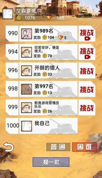 战车大师免广告版截图